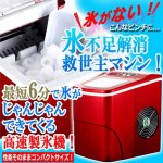 画像1: 最短6分で氷ができてくる！新型高速製氷機「氷ドンドン コンパクト」 (1)