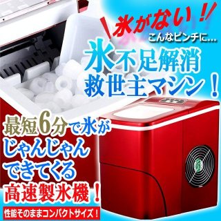 送料無料！家庭用高速製氷機(急速氷作り,水道水で氷が簡単に作れる