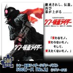 画像1: シン・仮面ライダージグソーパズル500ピース「No.2」（ジグソーのみ） (1)