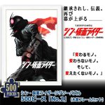 画像1: シン・仮面ライダージグソーパズル500ピース「No.2」（木製フレームセット） (1)