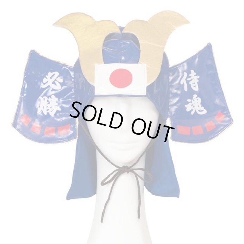 画像5: スポーツ観戦日本応援グッズ「応援 侍兜/青」 (5)