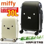 画像1: miffyハピタス ジッパースーツケース30L (1)