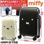 画像9: miffyハピタス ジッパースーツケース30L (9)