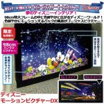 画像1: ディズニーモーションピクチャーDX (1)