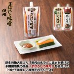 画像3: 送料無料！まぼろしの味噌 山内本店「つけ味噌3種＆キャラいもお試しセット」 (3)