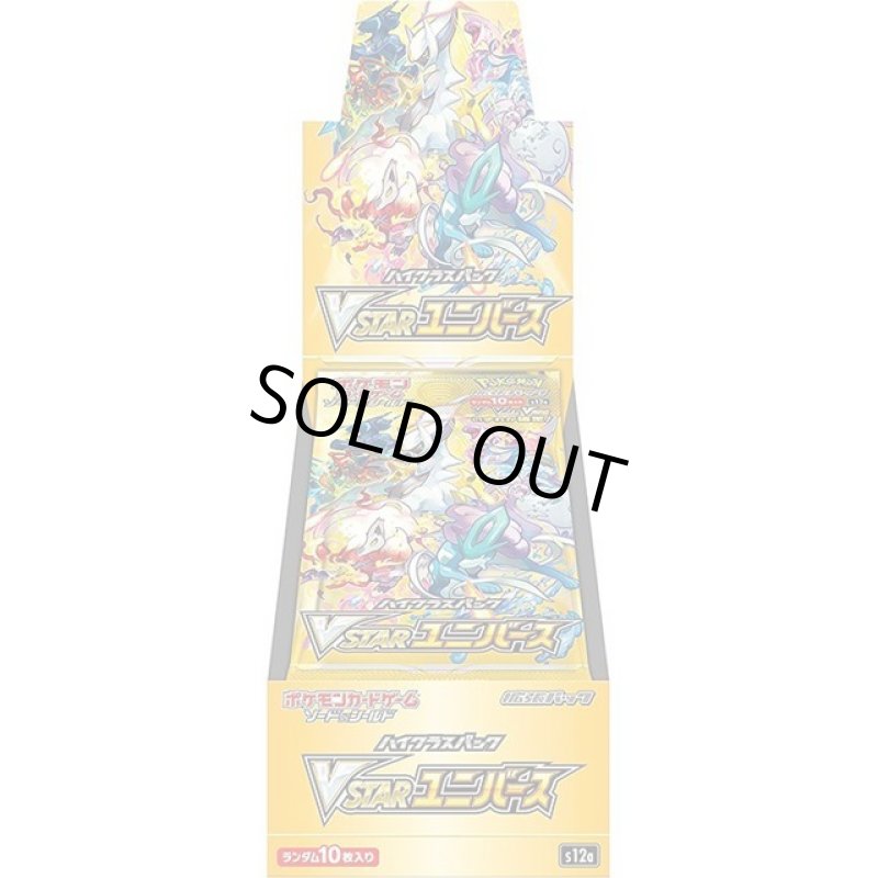 画像3: ポケモンカードゲーム ソード&シールド ハイクラスパック VSTARユニバース BOX (3)