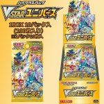 画像1: ポケモンカードゲーム ソード＆シールド ハイクラスパック VSTARユニバース BOX (1)