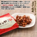 画像12: 送料無料！まぼろしの味噌 山内本店「つけ味噌3種＆キャラいもお試しセット」 (12)