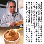 画像15: 送料無料！まぼろしの味噌 山内本店「つけ味噌3種＆キャラいもお試しセット」 (15)