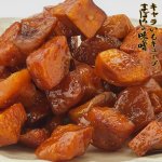 画像14: 送料無料！まぼろしの味噌 山内本店「つけ味噌3種＆キャラいもお試しセット」 (14)