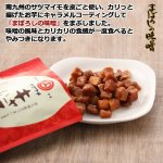 画像3: 送料無料！まぼろしの味噌 山内本店「キャラいもキューブアソート3個セット」 (3)