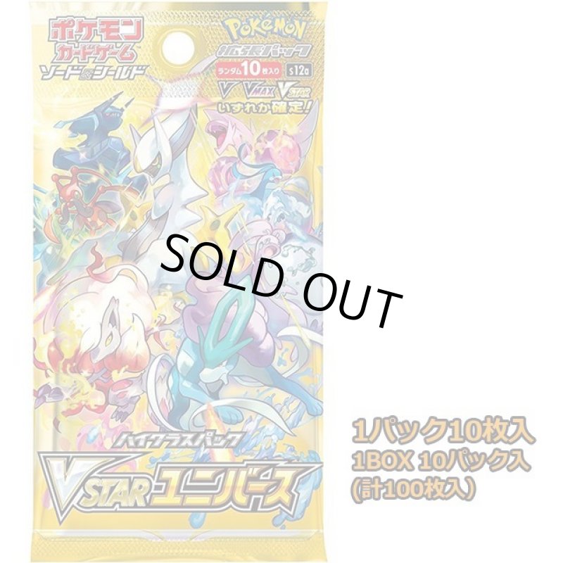 画像2: ポケモンカードゲーム ソード&シールド ハイクラスパック VSTARユニバース BOX (2)