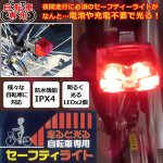 画像1: 電池交換・充電不要！走ると光る自転車専用セーフティーライト (1)