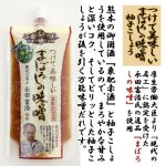 画像5: 送料無料！まぼろしの味噌 山内本店「つけ味噌3種＆キャラいもお試しセット」 (5)