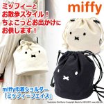 画像6: miffy巾着ショルダー「ミッフィーフェイス」 (6)