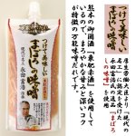 画像4: 送料無料！まぼろしの味噌 山内本店「つけ味噌3種＆キャラいもお試しセット」 (4)