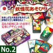 妖怪札あそび Amazon.co.jp: 水木しげる『妖怪花あそび(Ver.1）』オフセット