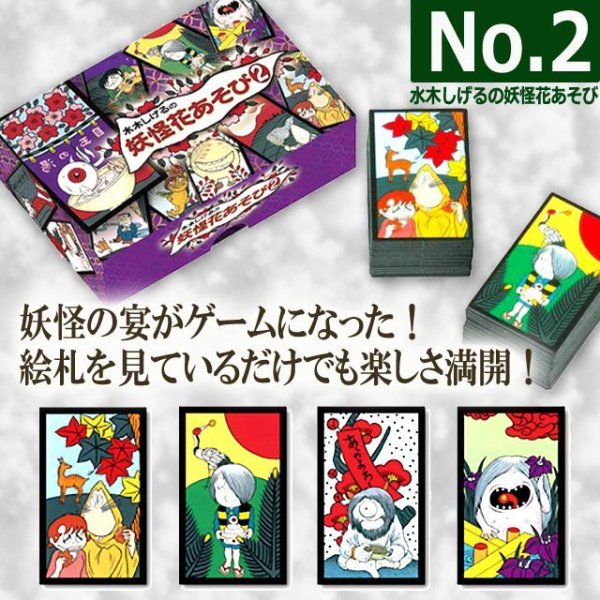 水木しげるの妖怪花あそびNo.1＆No.2セットYMN-53-028-029