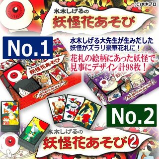 Amazon | ゲゲゲの鬼太郎 水木しげるの 妖怪花あそび2 付