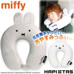 画像1: miffyハピタス 低反発ネックピロー「おやすみっふぃー」 (1)