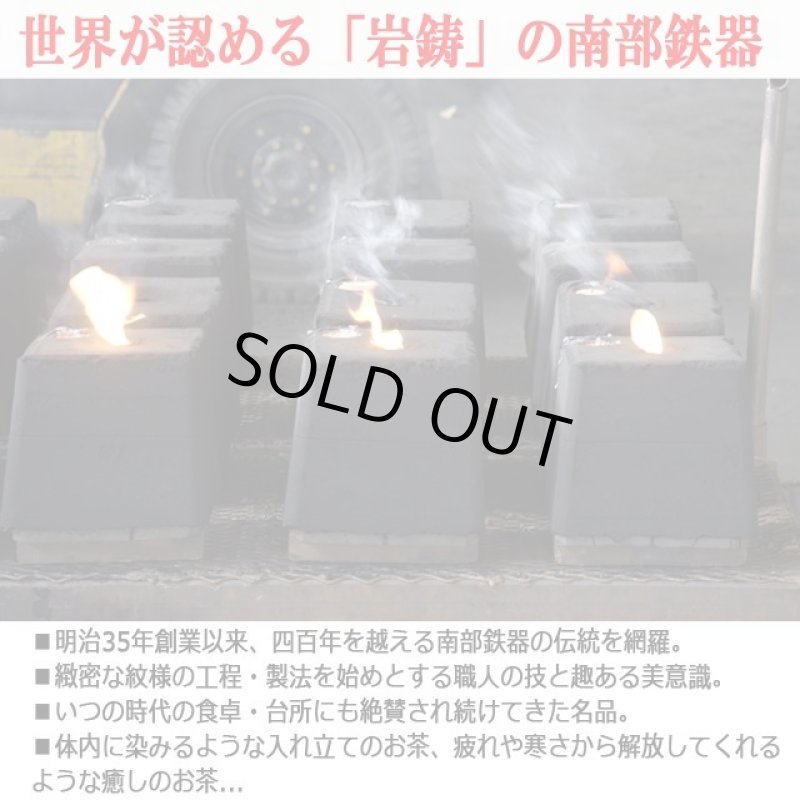 画像5: 岩鋳南部鉄器IH対応コーヒードリッパー付鉄瓶兼用急須（肌模様/0.75L） (5)