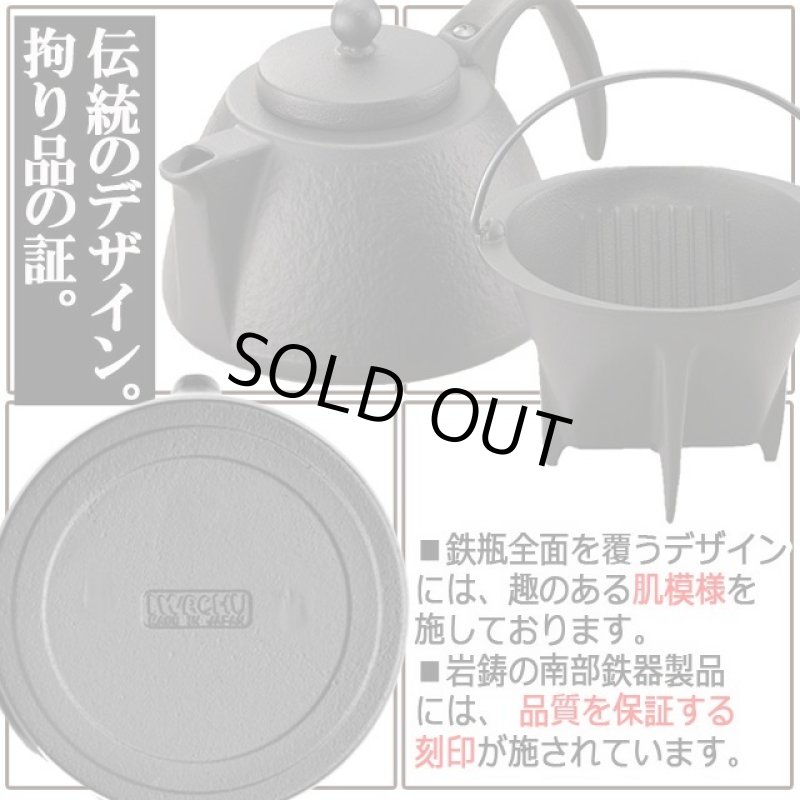 画像4: 岩鋳南部鉄器IH対応コーヒードリッパー付鉄瓶兼用急須（肌模様/0.75L） (4)