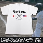 画像4: 送料無料！たっちゃんＴシャツ (4)