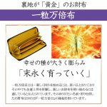 画像9: 開運長財布「厄除け万倍布 -やくよけまんばいふ-」 (9)