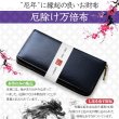 開運長財布「厄除け万倍布 -やくよけまんばいふ-」BST-98