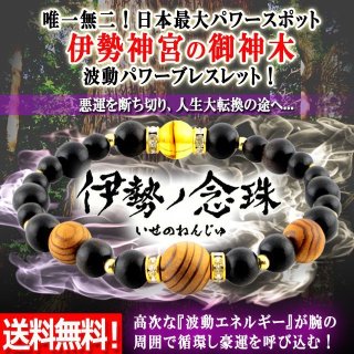 楽天市場】伊勢神宮杉 神木金珠 (しんぼくきんじゅ) : Charaラボ