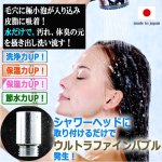 画像1: ウルトラファインバブル発生装置「シャワーヘッド用バブルマイスター」 (1)