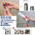 画像6: ウルトラファインバブル発生装置「シャワーヘッド用バブルマイスター」 (6)