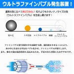 画像4: ウルトラファインバブル発生装置「シャワーヘッド用バブルマイスター」 (4)