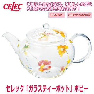 セレック「ティーポット」フローリストYMK-GVP27A