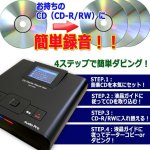 画像2: パソコン不要でらくらくCDダビング！「CDまるっと！コピ太郎」 (2)