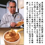 画像13: 送料無料！ 山内本店「つけて美味しいまぼろしの味噌セット」 (13)