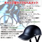 画像2: CPSC認証取得キャップ型サイクルヘルメット[BLACK] (2)