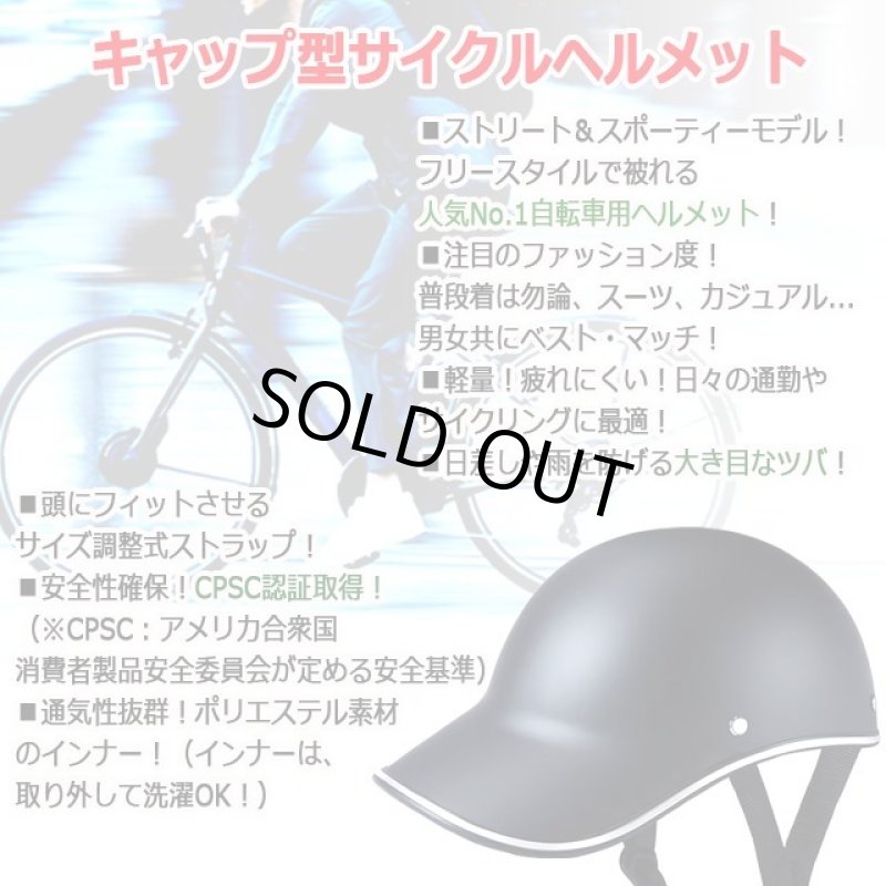 画像2: CPSC認証取得キャップ型サイクルヘルメット[BLACK] (2)