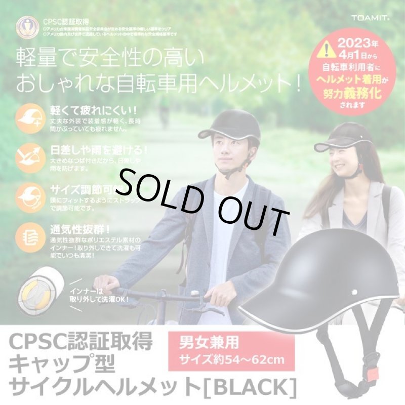 画像4: CPSC認証取得キャップ型サイクルヘルメット[BLACK] (4)