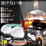 画像5: 送料無料！長時間冷たく溶けずに薄まらない！ステンレス球体氷55mm（2個入り） (5)