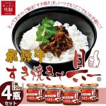 画像4: キッチン飛騨 ご飯にかける飛騨牛すき焼きで具ー4瓶セット (4)