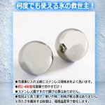 画像4: 送料無料！長時間冷たく溶けずに薄まらない！ステンレス球体氷55mm（2個入り） (4)