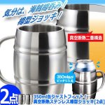 画像4: 送料無料！350ml缶ジャストフィット！真空断熱ステンレス樽型ジョッキ[2点] (4)