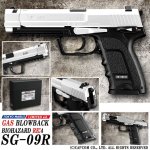 画像4: 東京マルイ ガスブローバック バイオハザード限定品SG-09R (4)