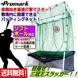 軟式球・硬式球・ソフトボール対応！PROMARK[プロマーク]充電式