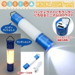 画像1: ゆるキャン△YURUCAMP△MINIMA LIGHT ver.2 (1)