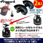 画像3: PROMARK[プロマーク]バッティングトレーナー「トス対面Ver.2」用スペアレール（2個入） (3)