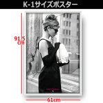 画像2: K-1サイズポスター オードリー・ヘプバーン「ティファニーで朝食を」（アルミ製フレームセット）  (2)