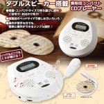 画像1: Wスピーカー搭載携帯用コンパクトCDプレーヤー (1)