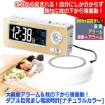 画像5: 大音量アラーム＆枕の下から強振動！ダブル目覚まし電波時計[ナチュラルカラー]  (5)